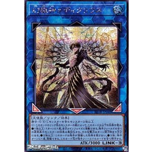 画像: 【シークレットレア】幻獄神メディクリウス