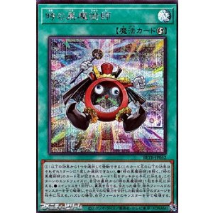 画像: 【シークレットレア】時の黒魔術師