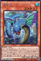 画像: 【シークレットレア】海竜神－リバイアサン