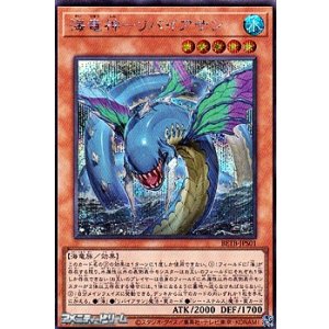 画像: 【シークレットレア】海竜神－リバイアサン