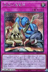 画像: 【シークレットレア】暗岩の海竜神