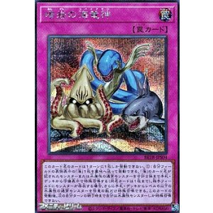 画像: 【シークレットレア】暗岩の海竜神