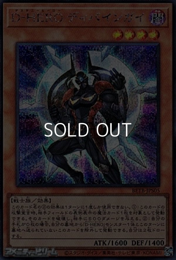 画像1: 【シークレットレア】D－HERO ディバインガイ (1)