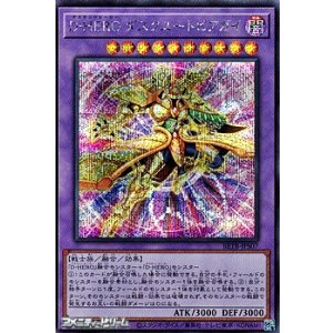 画像: 【シークレットレア】D－HERO ダスクユートピアガイ