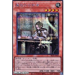 画像: 【シークレットレア】魔救の分析者