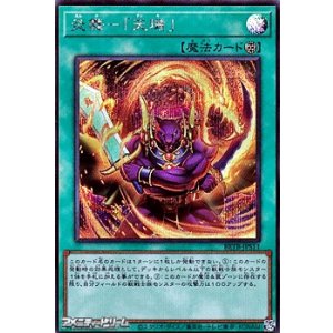 画像: 【シークレットレア】炎舞－「天キ」