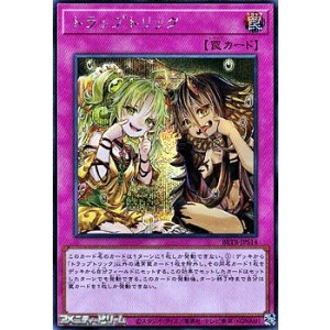 画像: 【シークレットレア】トラップトリック