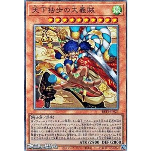 画像: 【アルティメットレア】天下独歩の大義賊