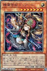 画像: 【アルティメットレア】精霊世妃 ドリアード