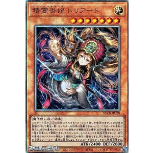 画像: 【アルティメットレア】精霊世妃 ドリアード