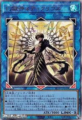 画像: 【アルティメットレア】幻獄神メディクリウス