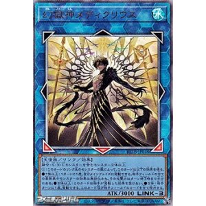 画像: 【アルティメットレア】幻獄神メディクリウス