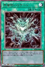 画像: 【アルティメットレア】宇宙的ハリケーン