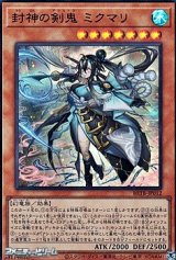 画像: 【ウルトラレア】封神の剣鬼 ミクマリ