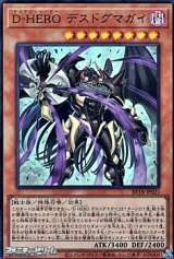 画像: 【ウルトラレア】D－HERO デスドグマガイ