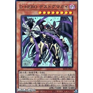 画像: 【ウルトラレア】D－HERO デスドグマガイ