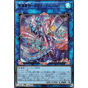 画像: 【ウルトラレア】蒼海竜神－ネオダイダロス・レイジ