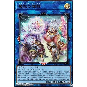 画像: 【ウルトラレア】魔救の輝跡