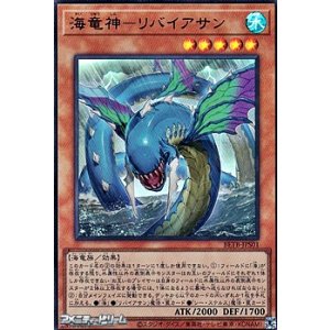 画像: 【ウルトラレア】海竜神－リバイアサン
