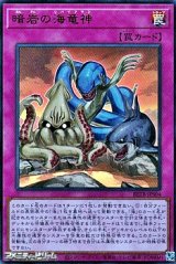 画像: 【ウルトラレア】暗岩の海竜神