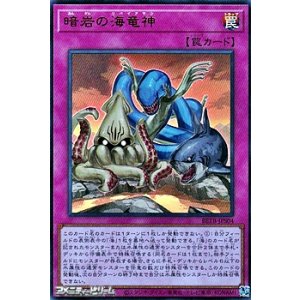画像: 【ウルトラレア】暗岩の海竜神