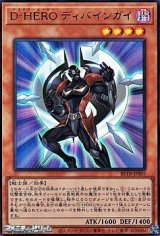 画像: 【ウルトラレア】D－HERO ディバインガイ