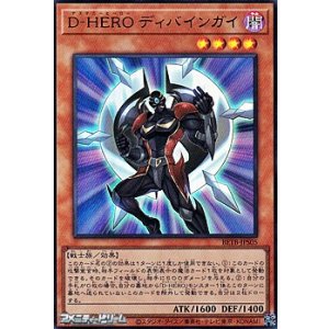 画像: 【ウルトラレア】D－HERO ディバインガイ