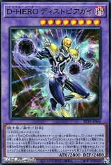 画像: 【ウルトラレア】D－HERO ディストピアガイ