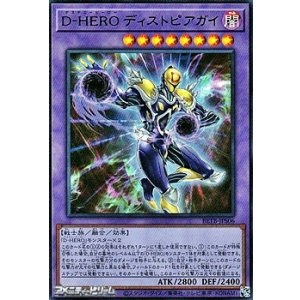 画像: 【ウルトラレア】D－HERO ディストピアガイ
