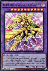 画像: 【ウルトラレア】D－HERO ダスクユートピアガイ