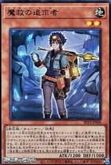画像: 【ウルトラレア】魔救の追求者