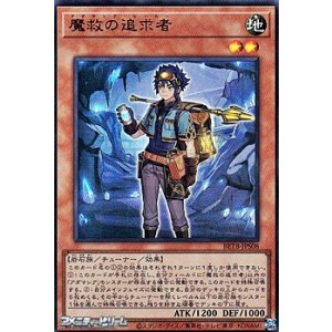 画像: 【ウルトラレア】魔救の追求者