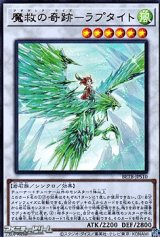 画像: 【ウルトラレア】魔救の奇跡－ラプタイト