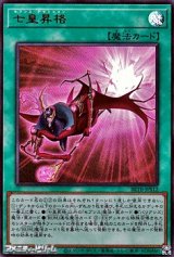 画像: 【ウルトラレア】七皇昇格