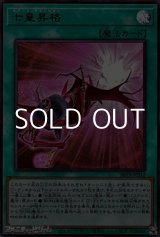 画像: 【ウルトラレア】七皇昇格