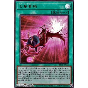 画像: 【ウルトラレア】七皇昇格