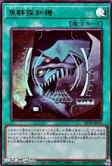 画像: 【ウルトラレア】魚群探知機