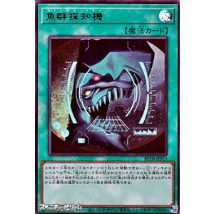 画像: 【ウルトラレア】魚群探知機