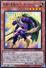 画像: 【スーパーレア】疾風の豹戦士パンサーウォリアー