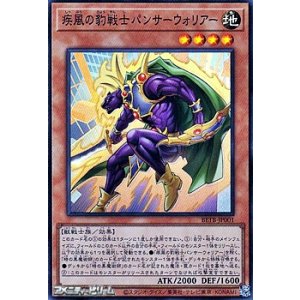 画像: 【スーパーレア】疾風の豹戦士パンサーウォリアー