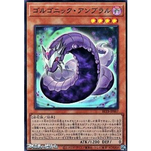 画像: 【スーパーレア】ゴルゴニック・アンブラル