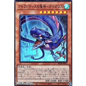 画像: 【スーパーレア】アトランティスの竜神－ダイダロス