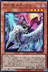 画像: 【スーパーレア】予幻使 メディウス