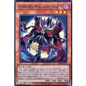 画像: 【スーパーレア】D－HERO デビルロードガイ