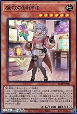 画像: 【スーパーレア】魔救の調律者