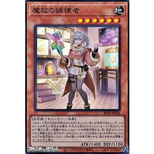 画像: 【スーパーレア】魔救の調律者