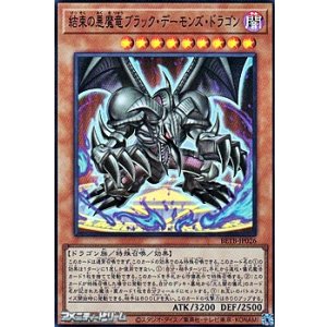 画像: 【スーパーレア】結束の悪魔竜ブラック・デーモンズ・ドラゴン