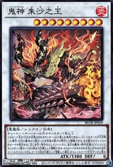 画像: 【スーパーレア】鬼神 朱沙之王
