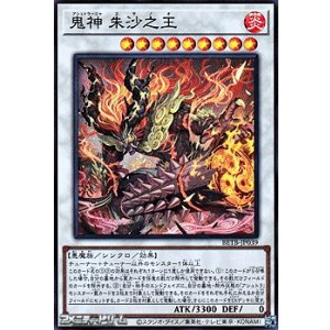 画像: 【スーパーレア】鬼神 朱沙之王