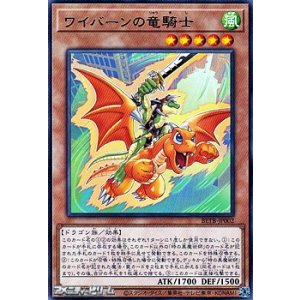 画像: 【レア】ワイバーンの竜騎士